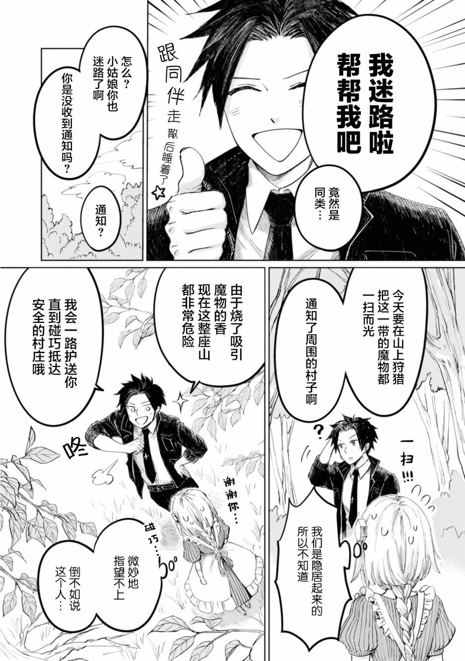 《已故恋人夏洛特》漫画最新章节第8话免费下拉式在线观看章节第【7】张图片