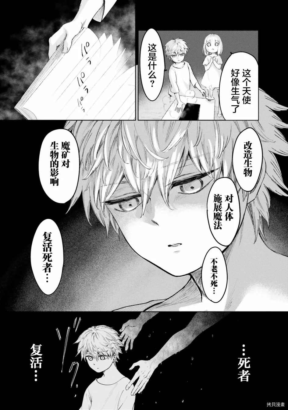 《已故恋人夏洛特》漫画最新章节第19话免费下拉式在线观看章节第【7】张图片