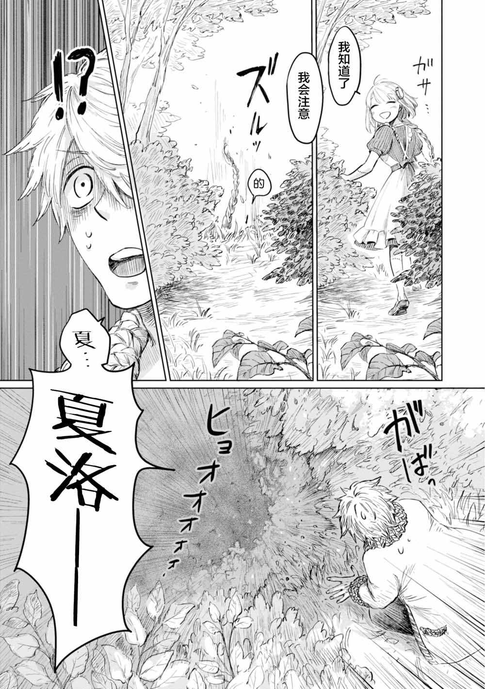 《已故恋人夏洛特》漫画最新章节第4话免费下拉式在线观看章节第【6】张图片