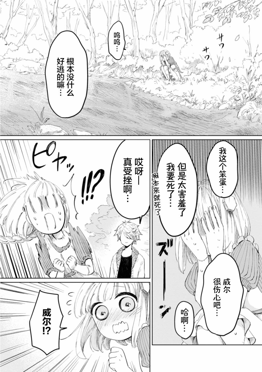 《已故恋人夏洛特》漫画最新章节第7话免费下拉式在线观看章节第【5】张图片