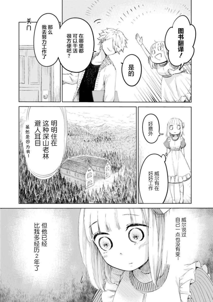 《已故恋人夏洛特》漫画最新章节第2话免费下拉式在线观看章节第【11】张图片