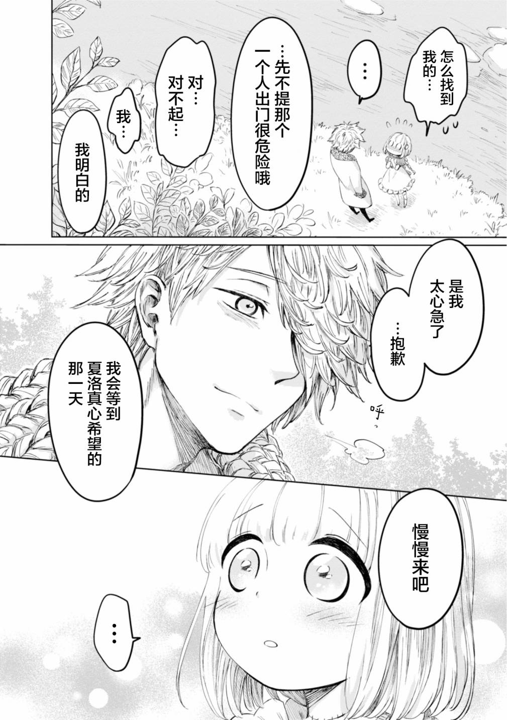 《已故恋人夏洛特》漫画最新章节第7话免费下拉式在线观看章节第【6】张图片