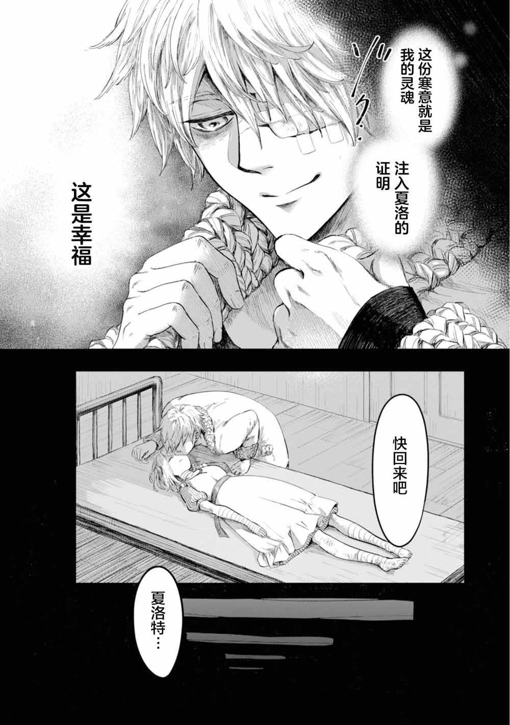 《已故恋人夏洛特》漫画最新章节第3话免费下拉式在线观看章节第【8】张图片