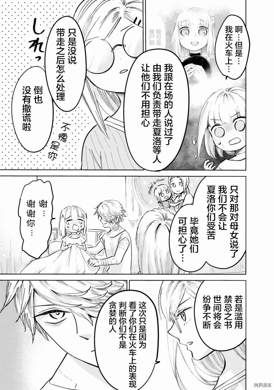 《已故恋人夏洛特》漫画最新章节第18话免费下拉式在线观看章节第【14】张图片