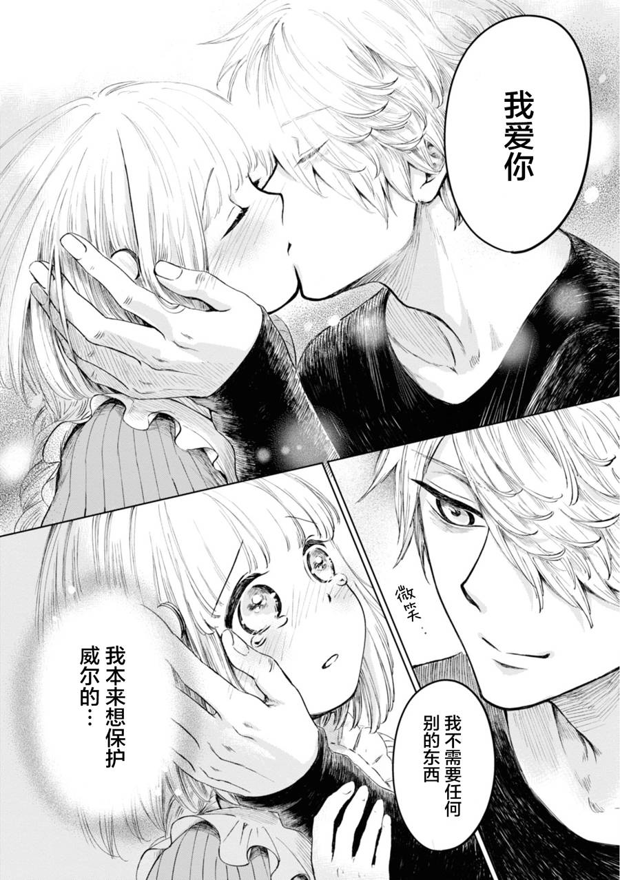 《已故恋人夏洛特》漫画最新章节第6话免费下拉式在线观看章节第【10】张图片