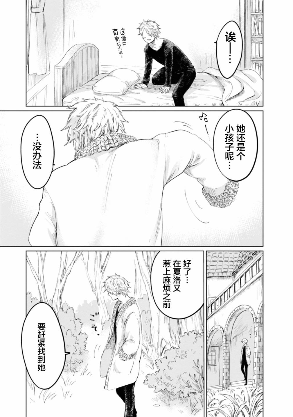 《已故恋人夏洛特》漫画最新章节第7话免费下拉式在线观看章节第【3】张图片