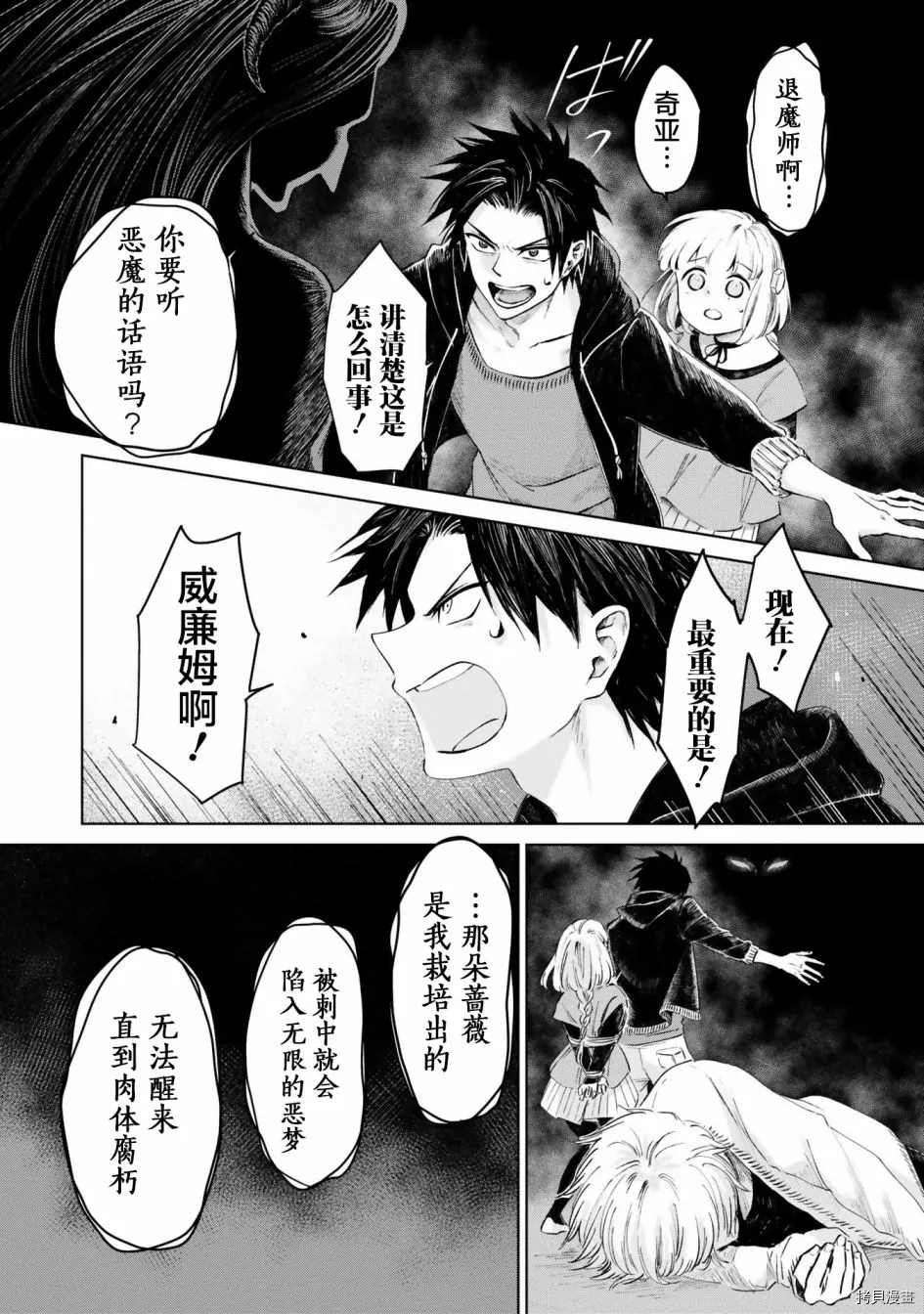 《已故恋人夏洛特》漫画最新章节第21话免费下拉式在线观看章节第【11】张图片