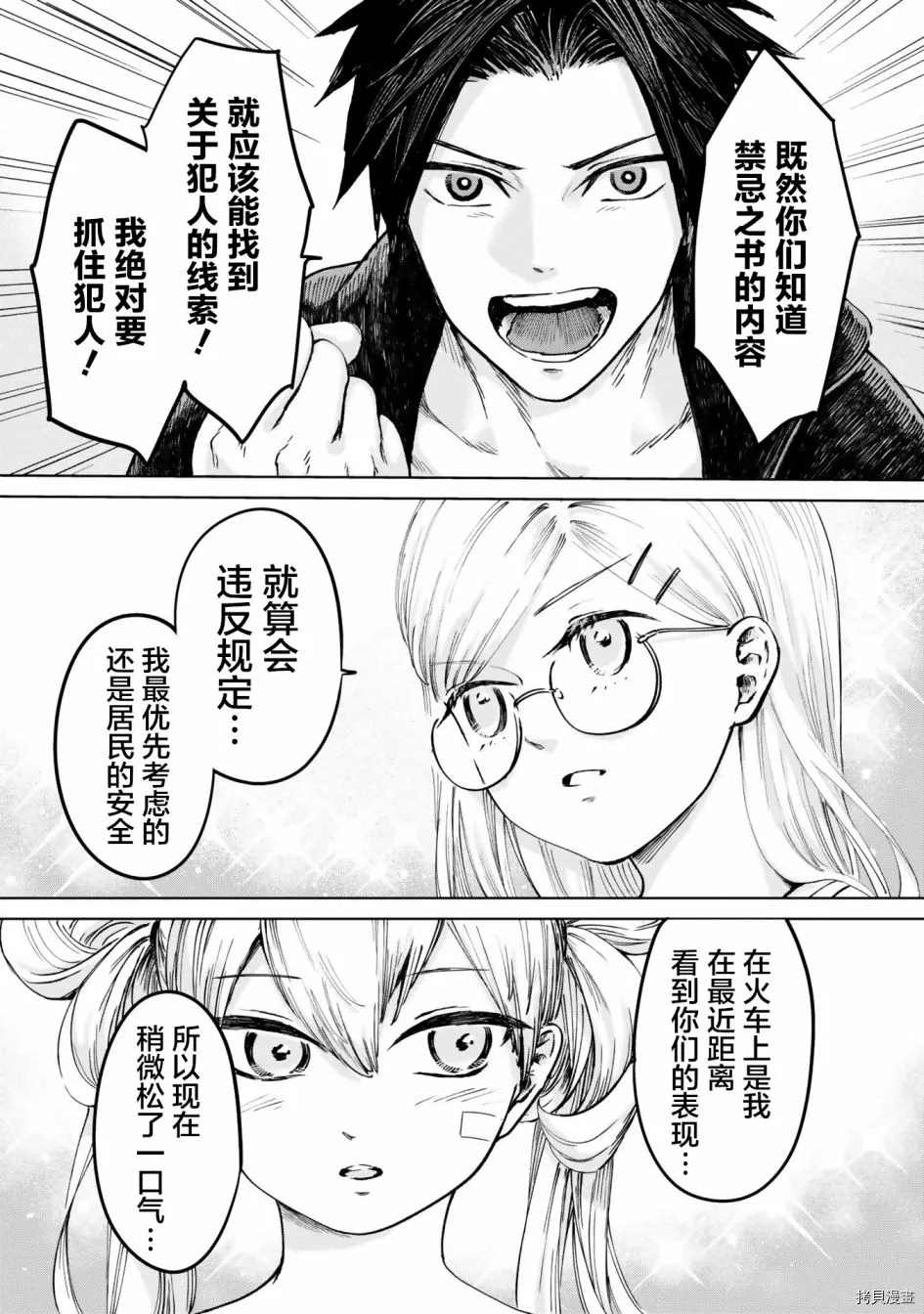 《已故恋人夏洛特》漫画最新章节第18话免费下拉式在线观看章节第【12】张图片