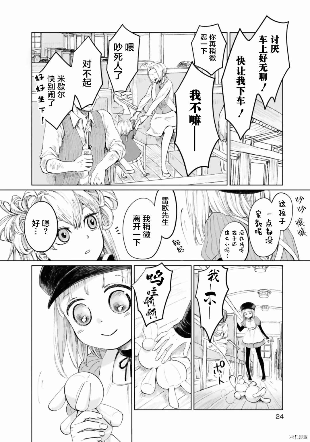 《已故恋人夏洛特》漫画最新章节第11话免费下拉式在线观看章节第【4】张图片