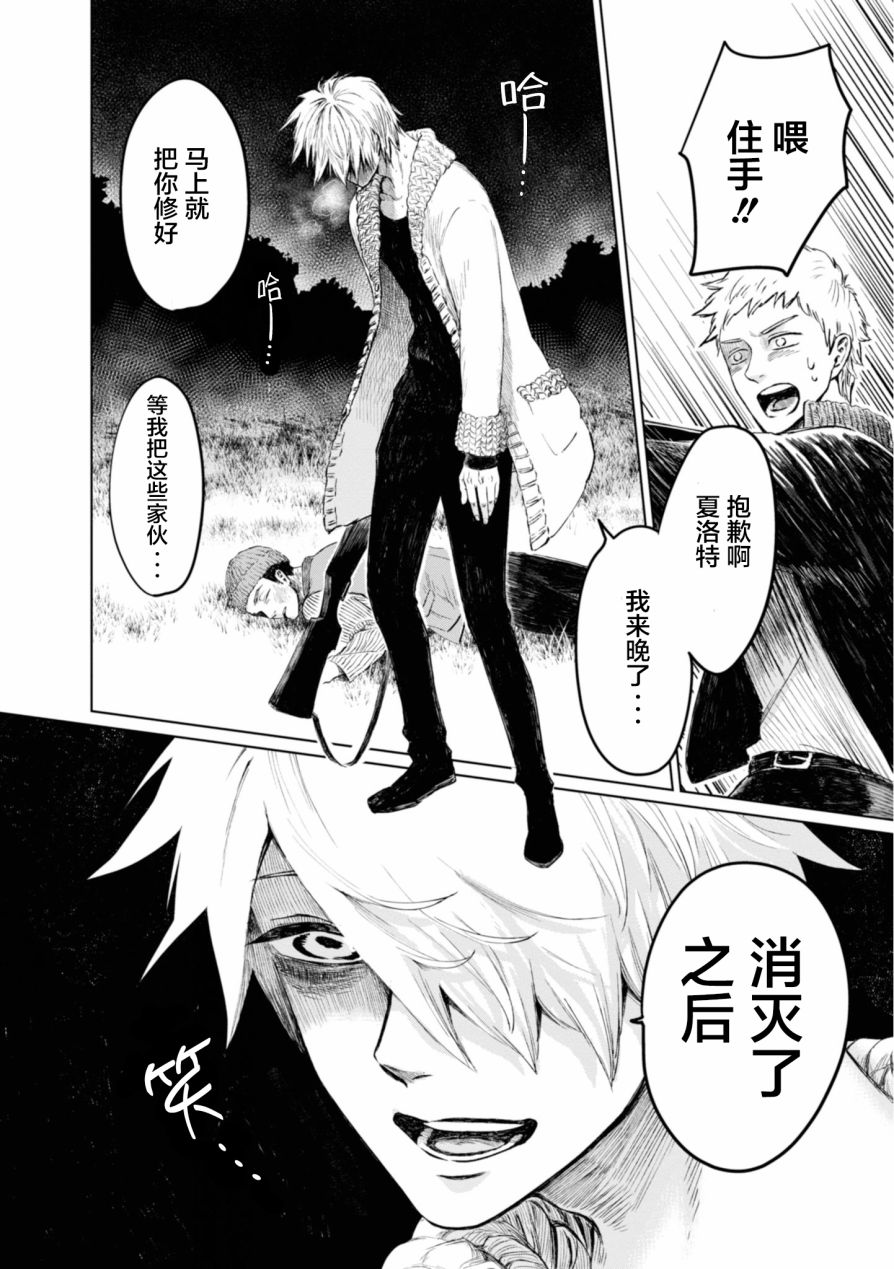 《已故恋人夏洛特》漫画最新章节第5话免费下拉式在线观看章节第【6】张图片