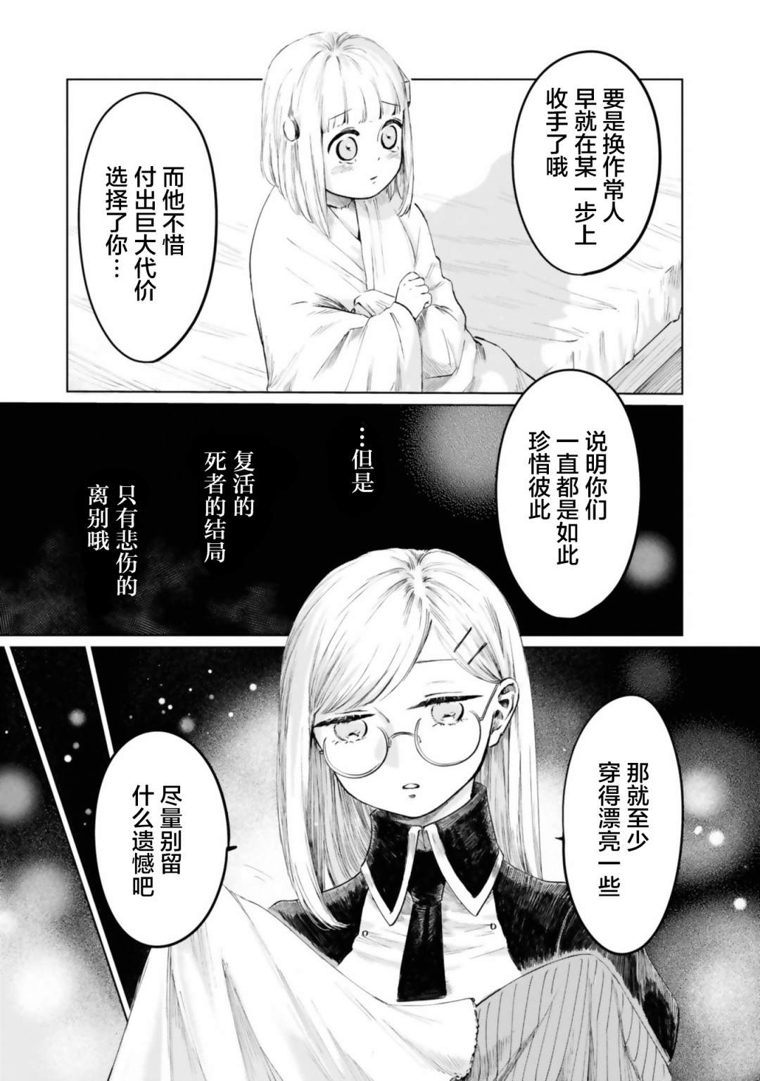 《已故恋人夏洛特》漫画最新章节第10话免费下拉式在线观看章节第【9】张图片