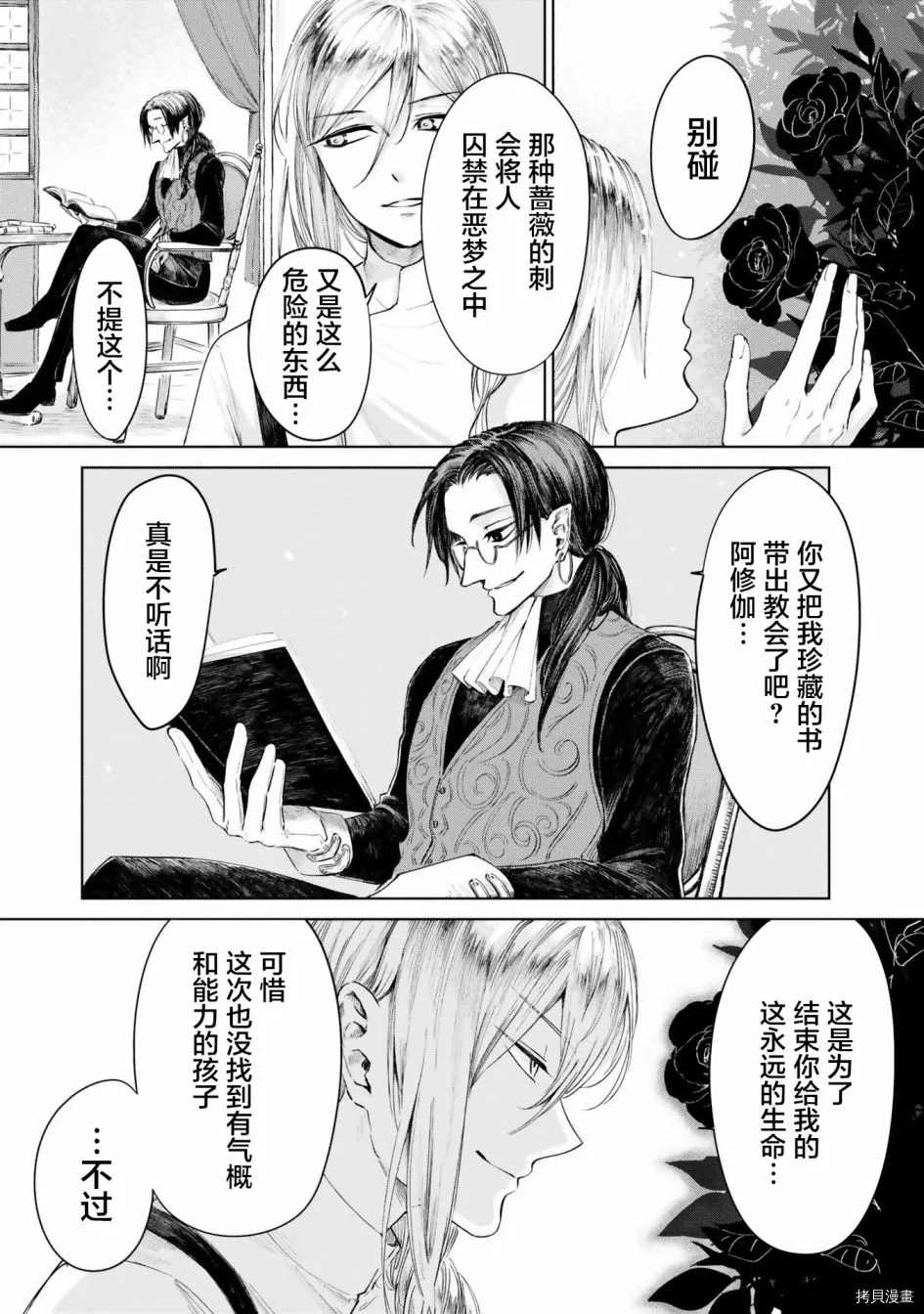 《已故恋人夏洛特》漫画最新章节第21话免费下拉式在线观看章节第【1】张图片