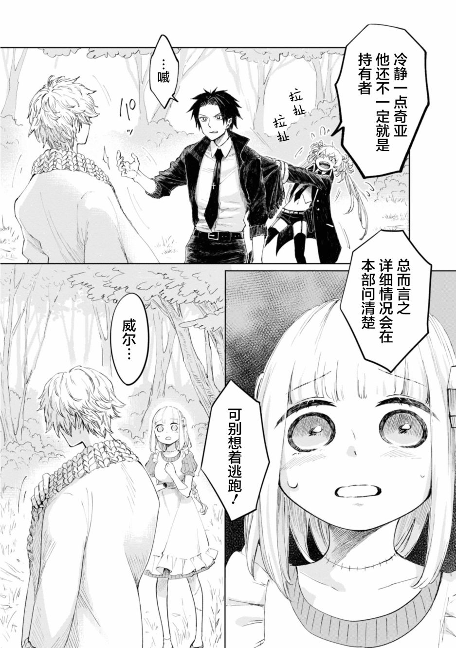 《已故恋人夏洛特》漫画最新章节第9话免费下拉式在线观看章节第【13】张图片