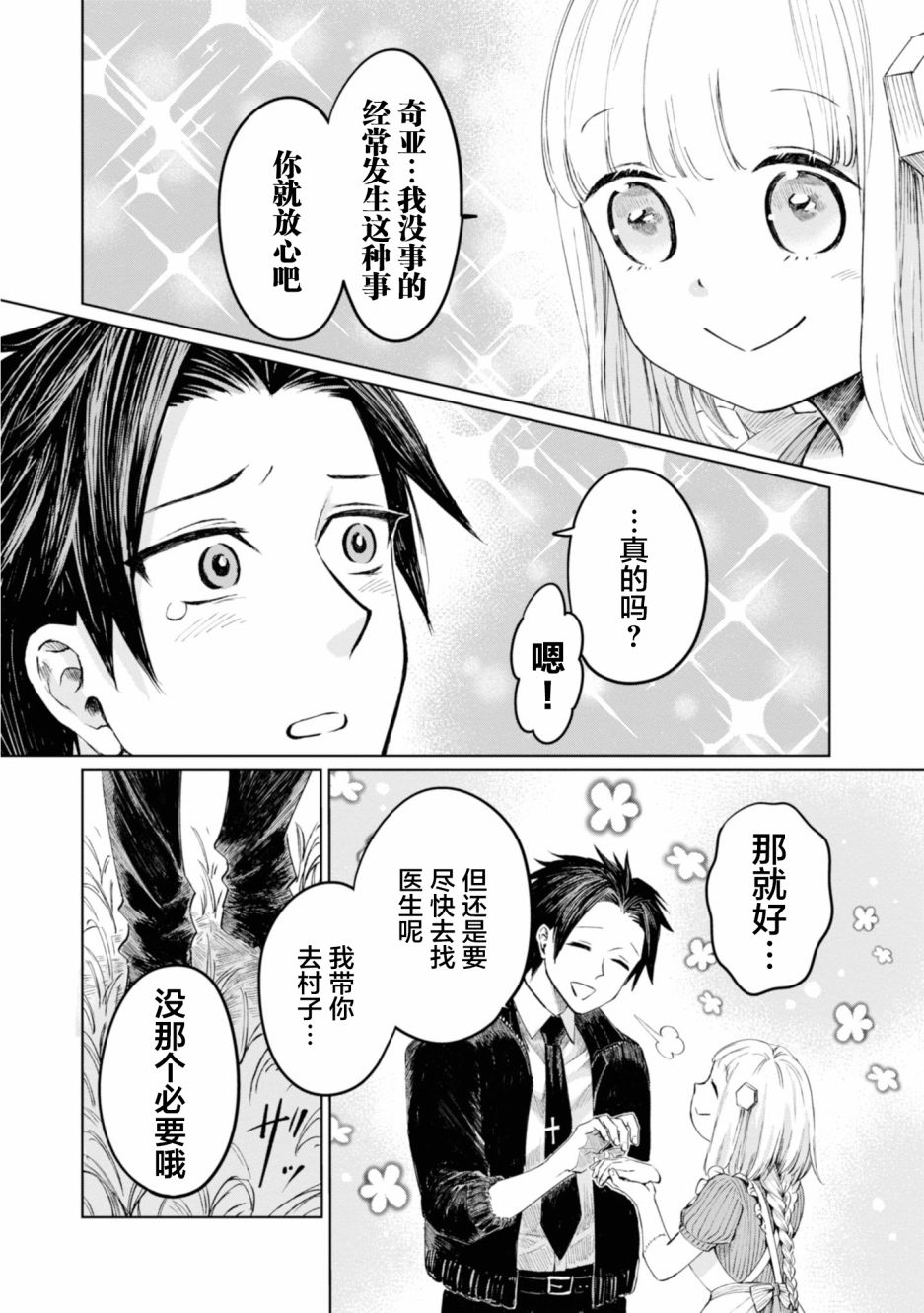 《已故恋人夏洛特》漫画最新章节第9话免费下拉式在线观看章节第【3】张图片