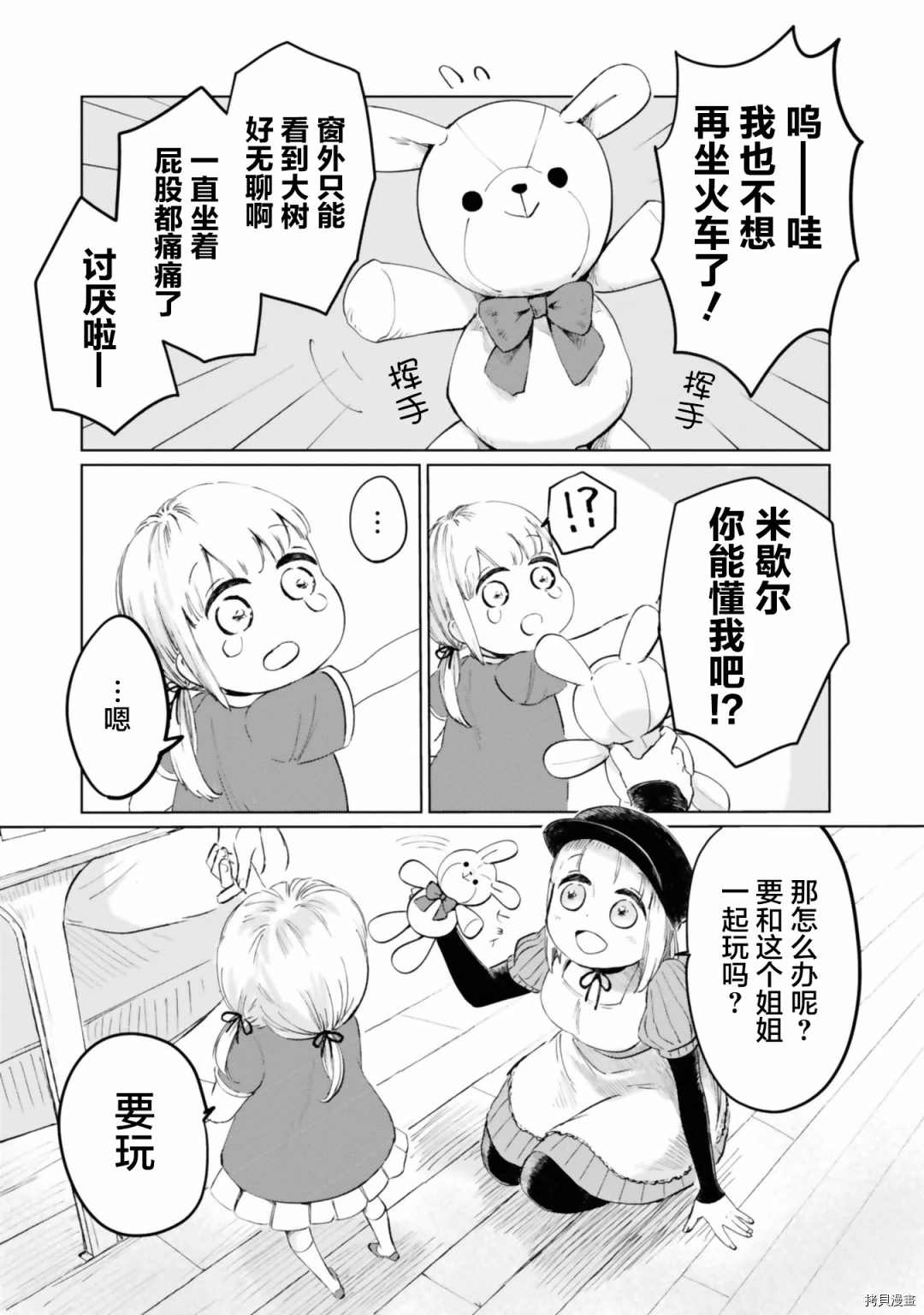 《已故恋人夏洛特》漫画最新章节第11话免费下拉式在线观看章节第【5】张图片