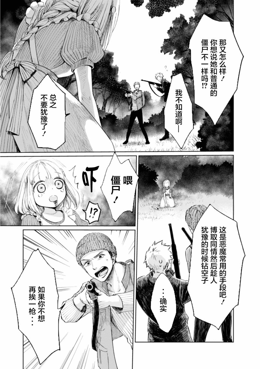 《已故恋人夏洛特》漫画最新章节第5话免费下拉式在线观看章节第【3】张图片