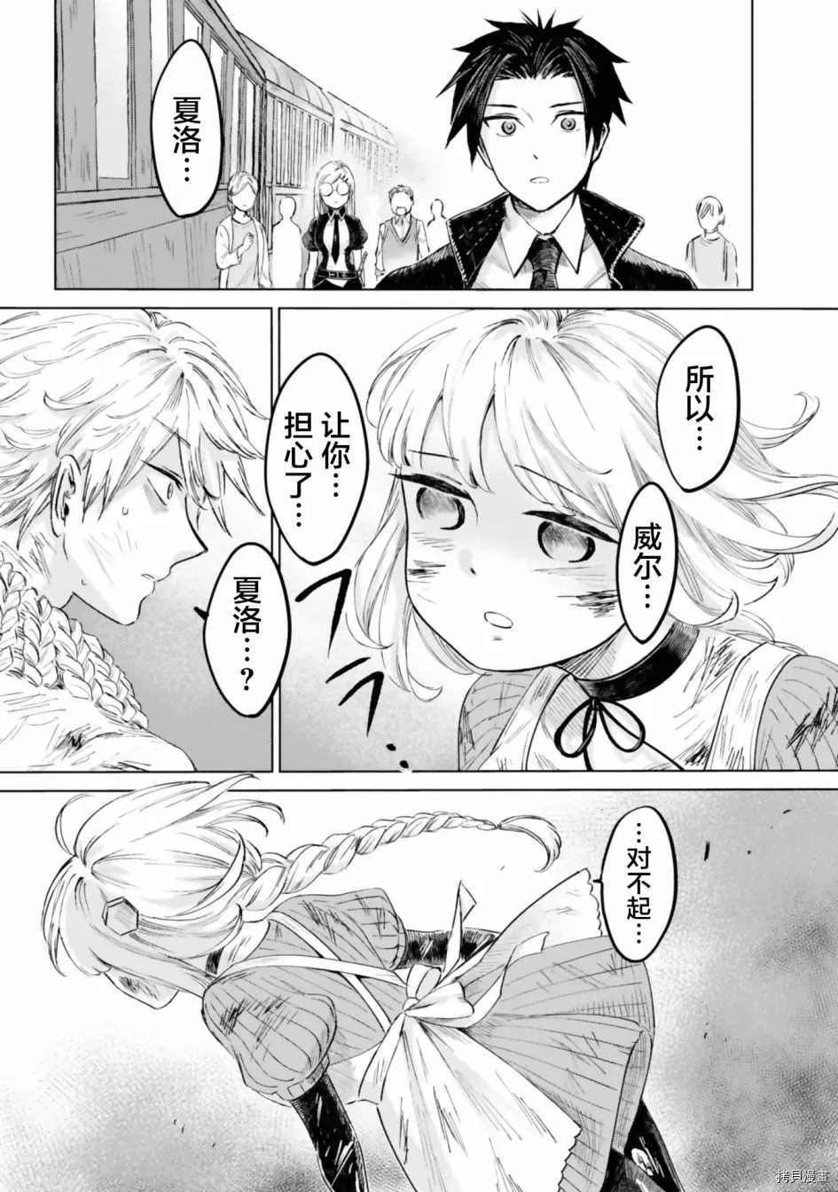 《已故恋人夏洛特》漫画最新章节第16话免费下拉式在线观看章节第【11】张图片