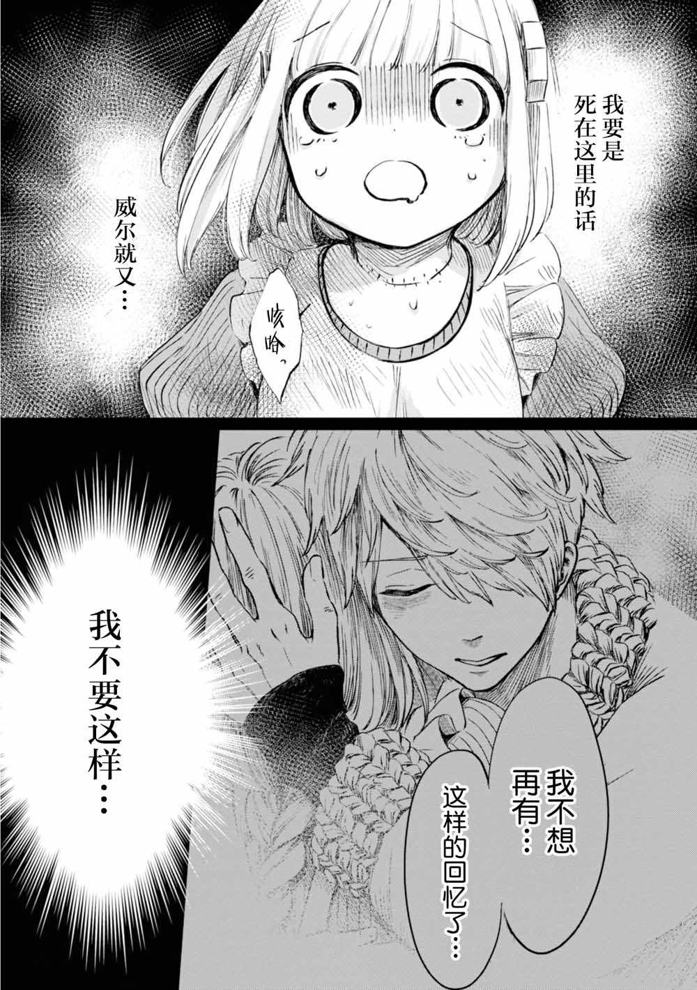 《已故恋人夏洛特》漫画最新章节第4话免费下拉式在线观看章节第【13】张图片