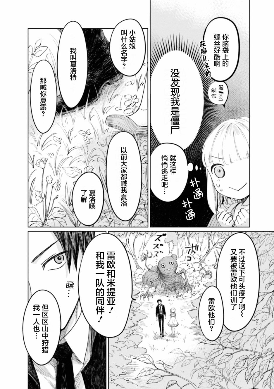 《已故恋人夏洛特》漫画最新章节第8话免费下拉式在线观看章节第【8】张图片