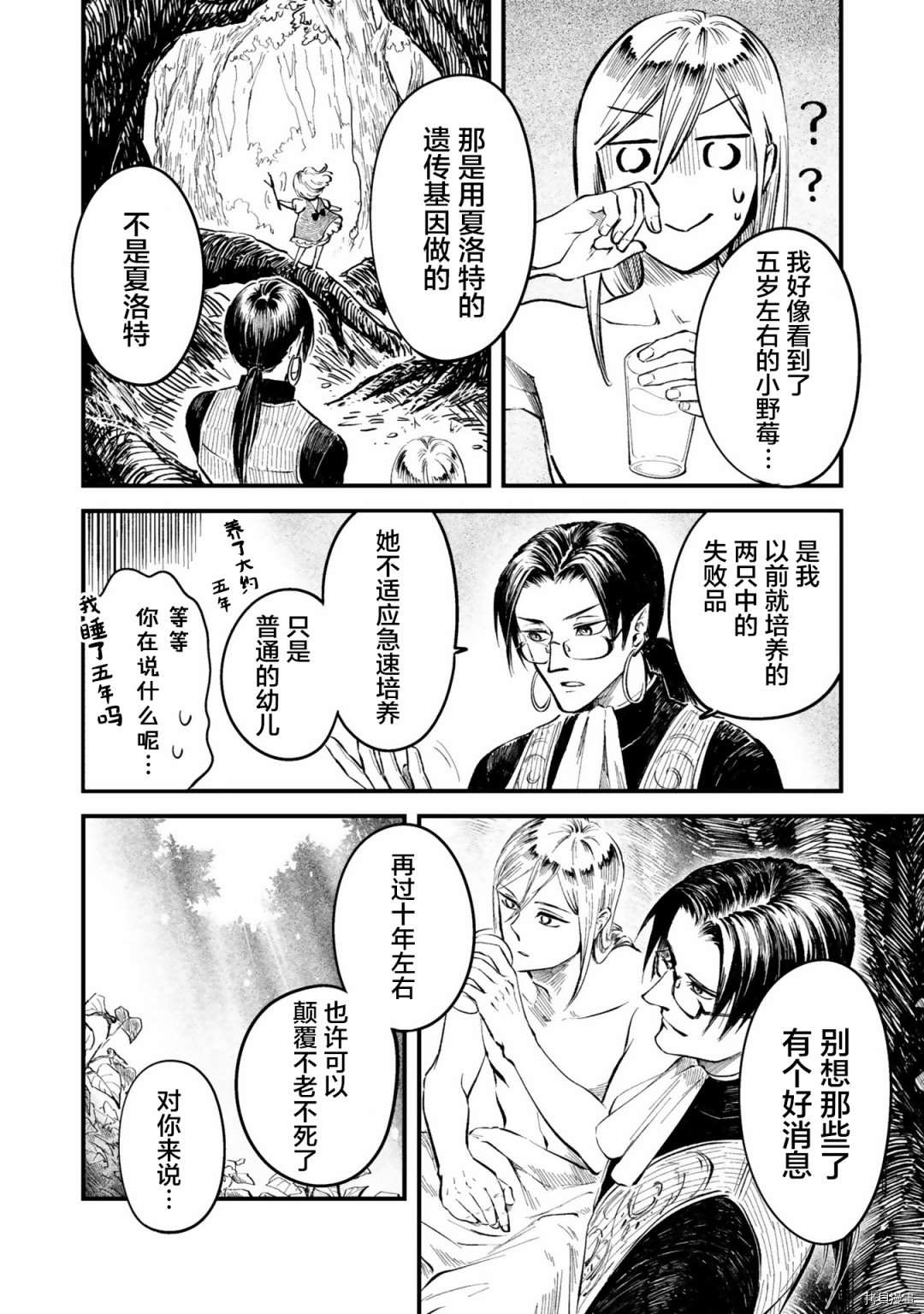 《已故恋人夏洛特》漫画最新章节番外3免费下拉式在线观看章节第【20】张图片