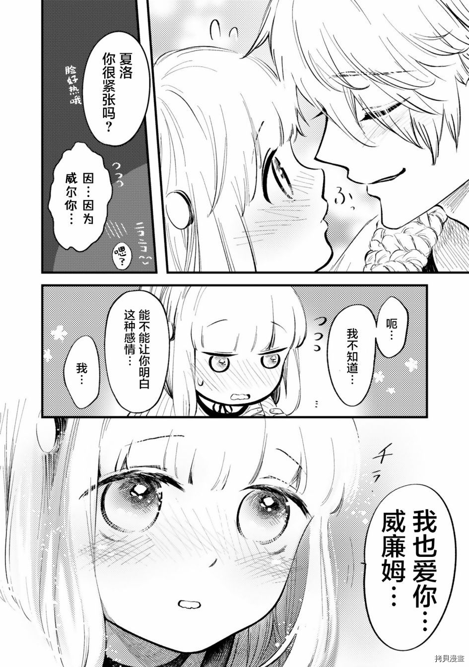 《已故恋人夏洛特》漫画最新章节番外04免费下拉式在线观看章节第【13】张图片