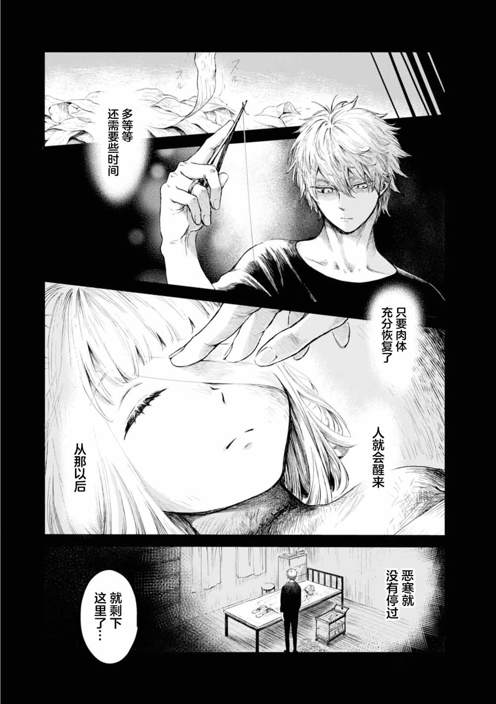 《已故恋人夏洛特》漫画最新章节第3话免费下拉式在线观看章节第【7】张图片