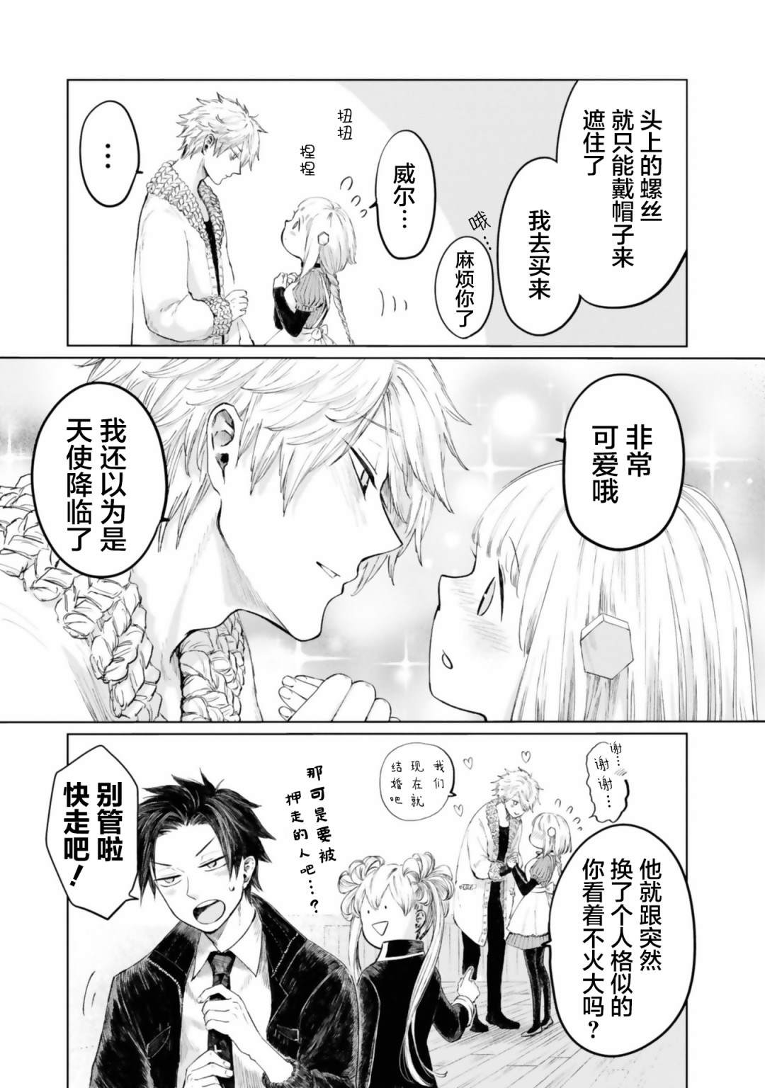 《已故恋人夏洛特》漫画最新章节第10话免费下拉式在线观看章节第【11】张图片