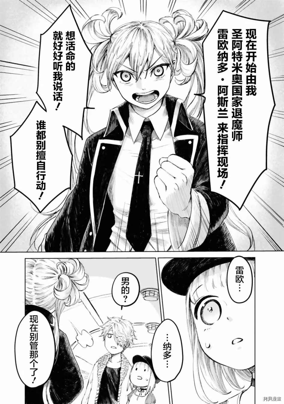 《已故恋人夏洛特》漫画最新章节第12话免费下拉式在线观看章节第【13】张图片