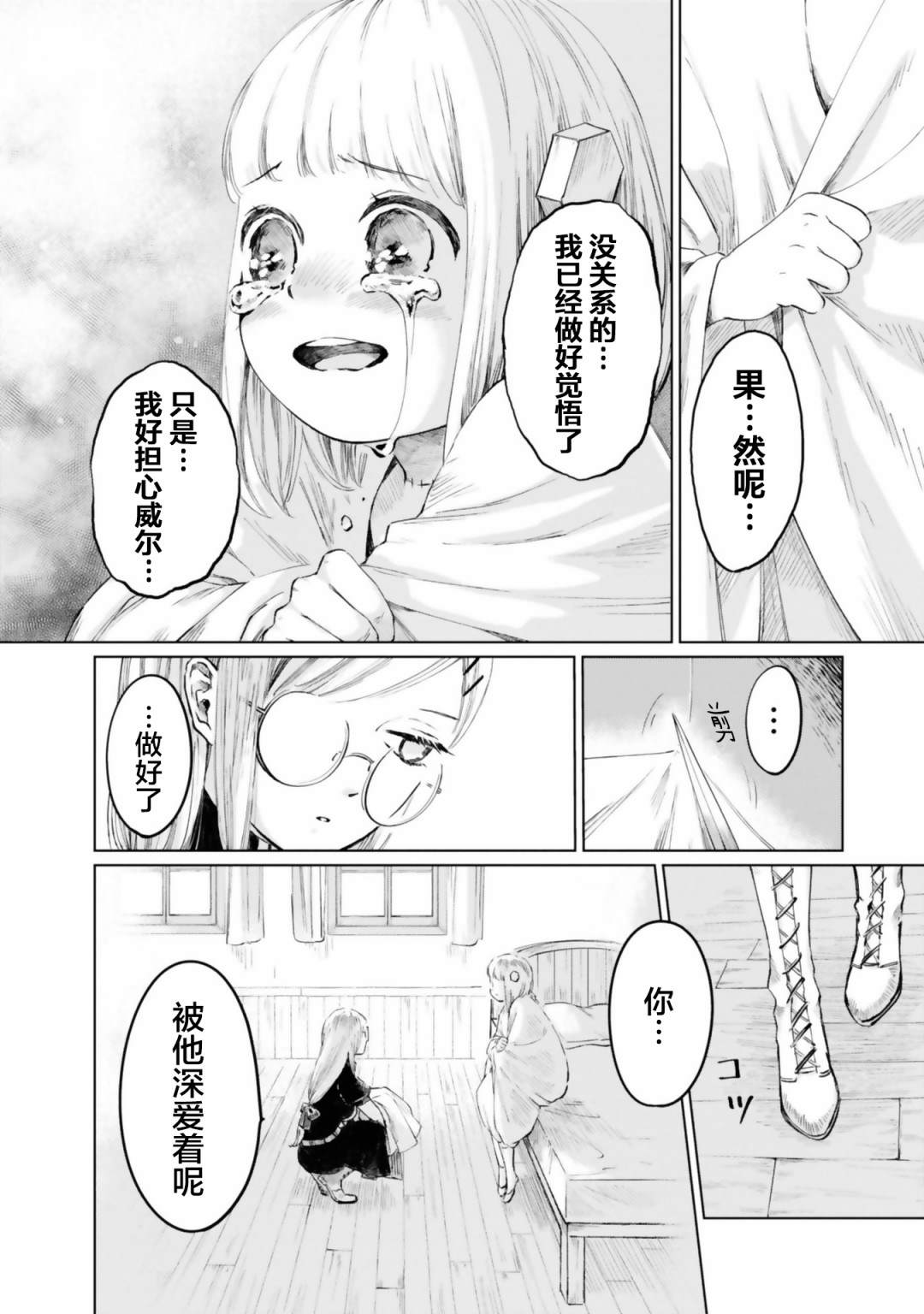 《已故恋人夏洛特》漫画最新章节第10话免费下拉式在线观看章节第【8】张图片