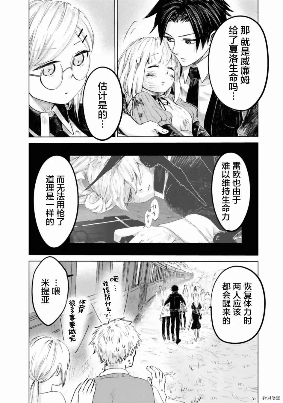 《已故恋人夏洛特》漫画最新章节第16话免费下拉式在线观看章节第【14】张图片