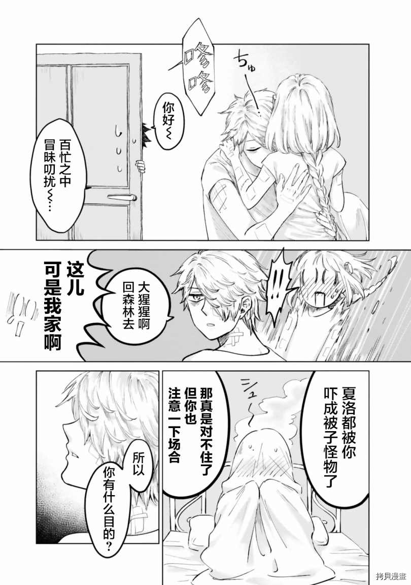 《已故恋人夏洛特》漫画最新章节第17话免费下拉式在线观看章节第【17】张图片