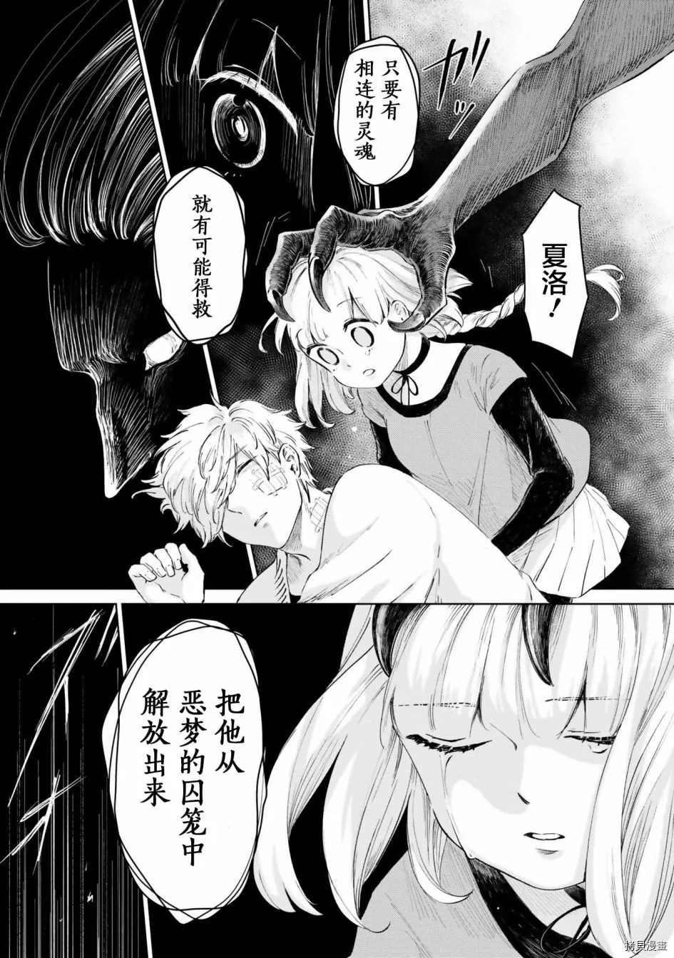 《已故恋人夏洛特》漫画最新章节第21话免费下拉式在线观看章节第【13】张图片