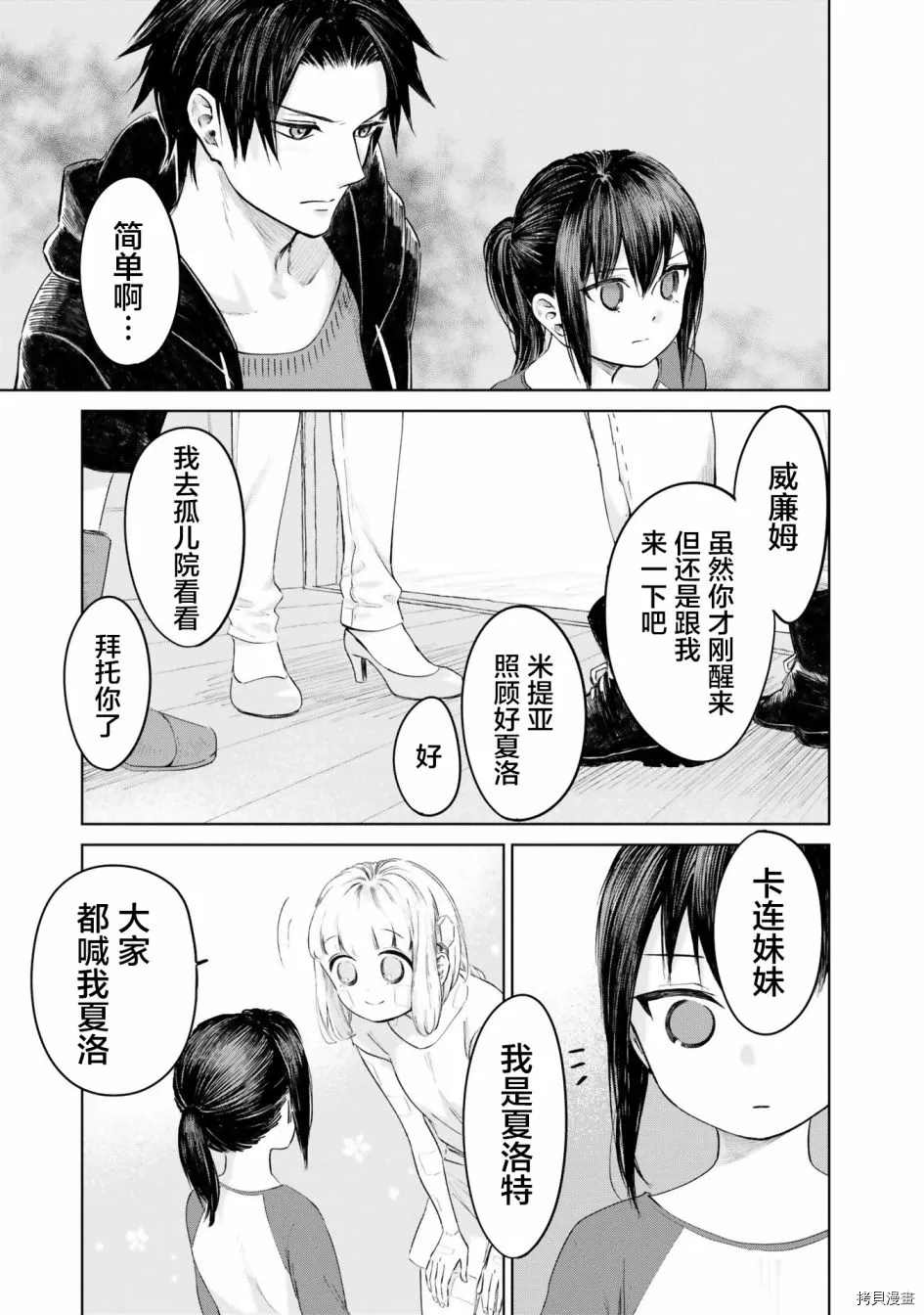 《已故恋人夏洛特》漫画最新章节第19话免费下拉式在线观看章节第【17】张图片