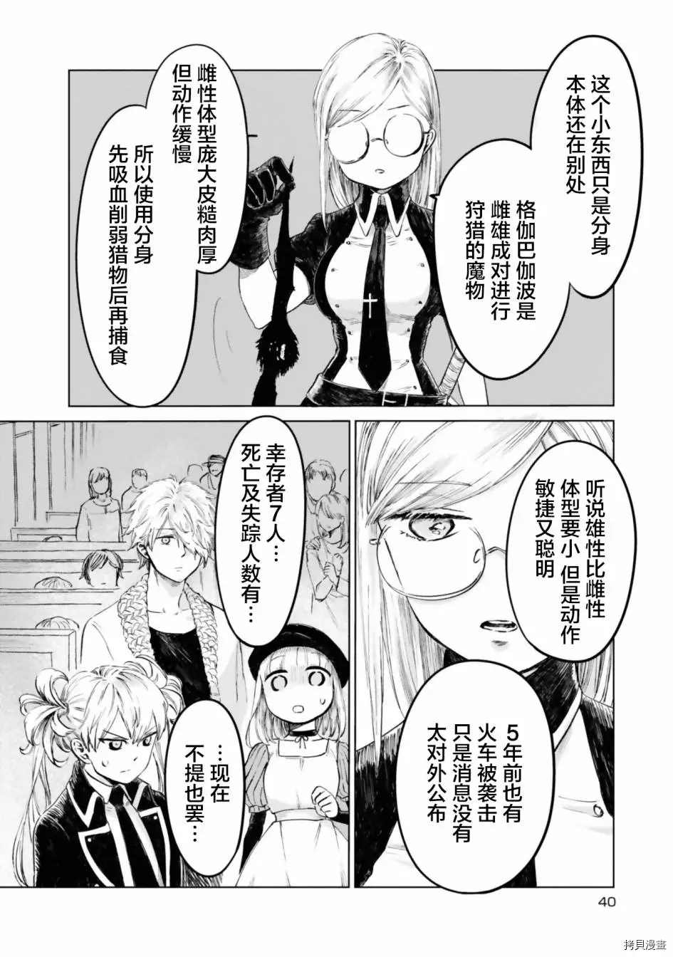 《已故恋人夏洛特》漫画最新章节第12话免费下拉式在线观看章节第【4】张图片