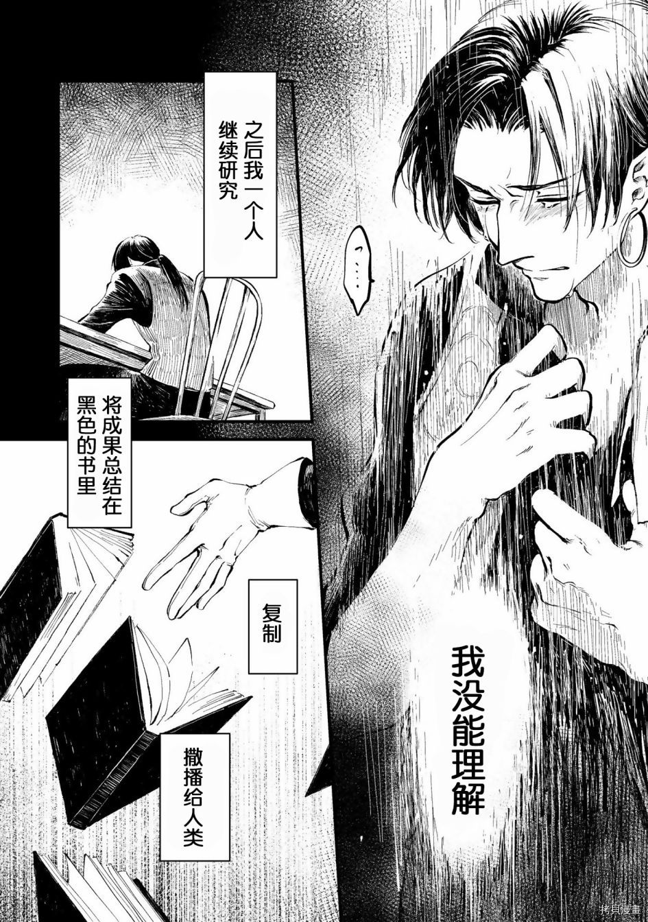 《已故恋人夏洛特》漫画最新章节番外2免费下拉式在线观看章节第【21】张图片