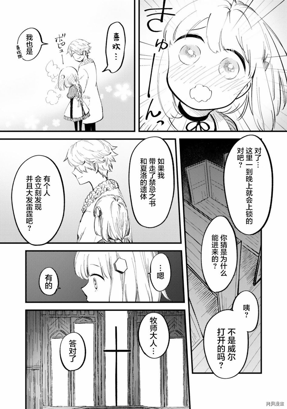 《已故恋人夏洛特》漫画最新章节番外04免费下拉式在线观看章节第【4】张图片