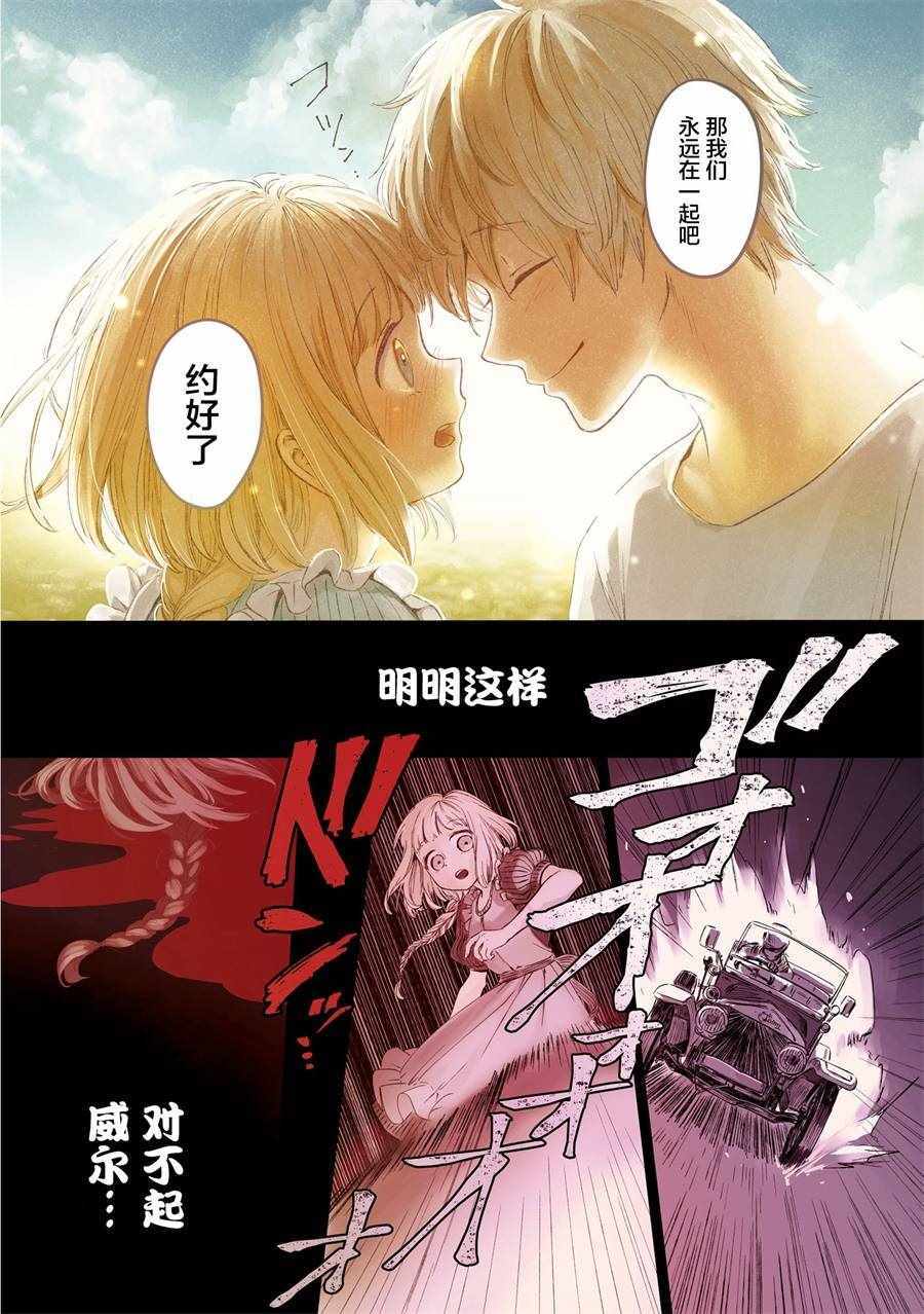 《已故恋人夏洛特》漫画最新章节第1话免费下拉式在线观看章节第【5】张图片