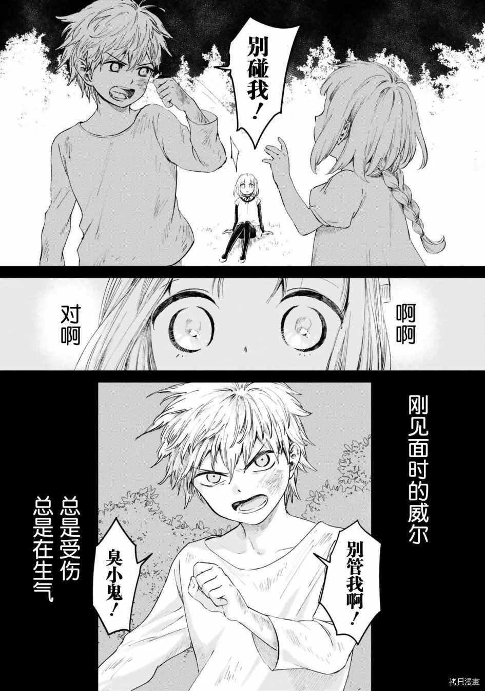 《已故恋人夏洛特》漫画最新章节第21话免费下拉式在线观看章节第【15】张图片