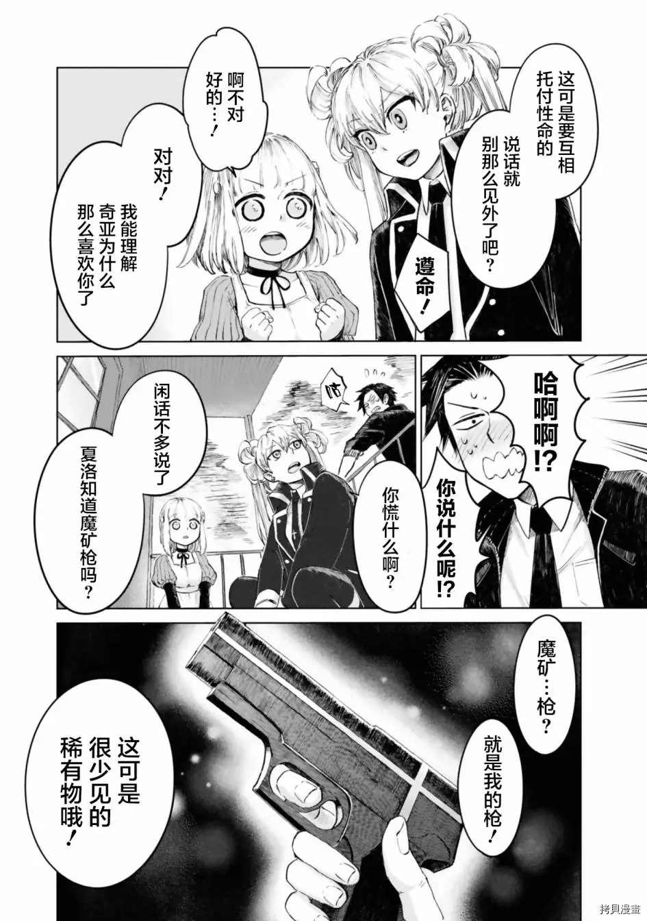 《已故恋人夏洛特》漫画最新章节第14话免费下拉式在线观看章节第【3】张图片