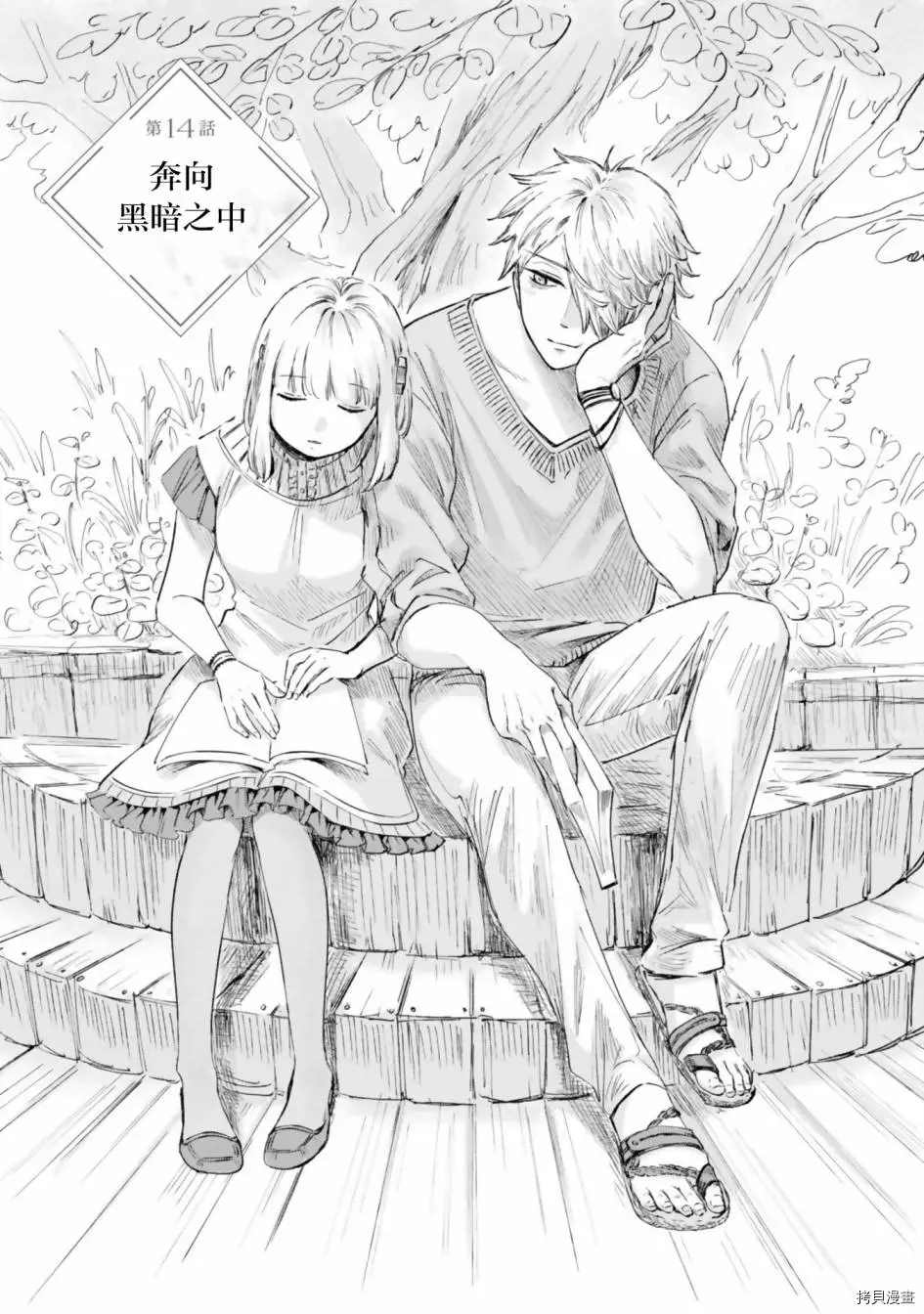 《已故恋人夏洛特》漫画最新章节第14话免费下拉式在线观看章节第【1】张图片