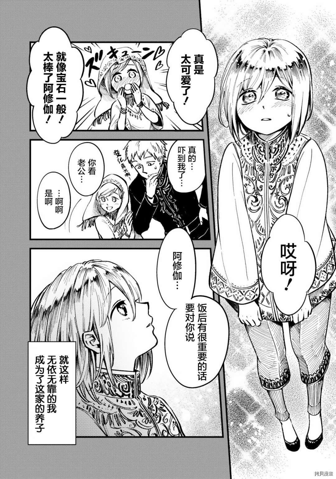 《已故恋人夏洛特》漫画最新章节番外3免费下拉式在线观看章节第【4】张图片