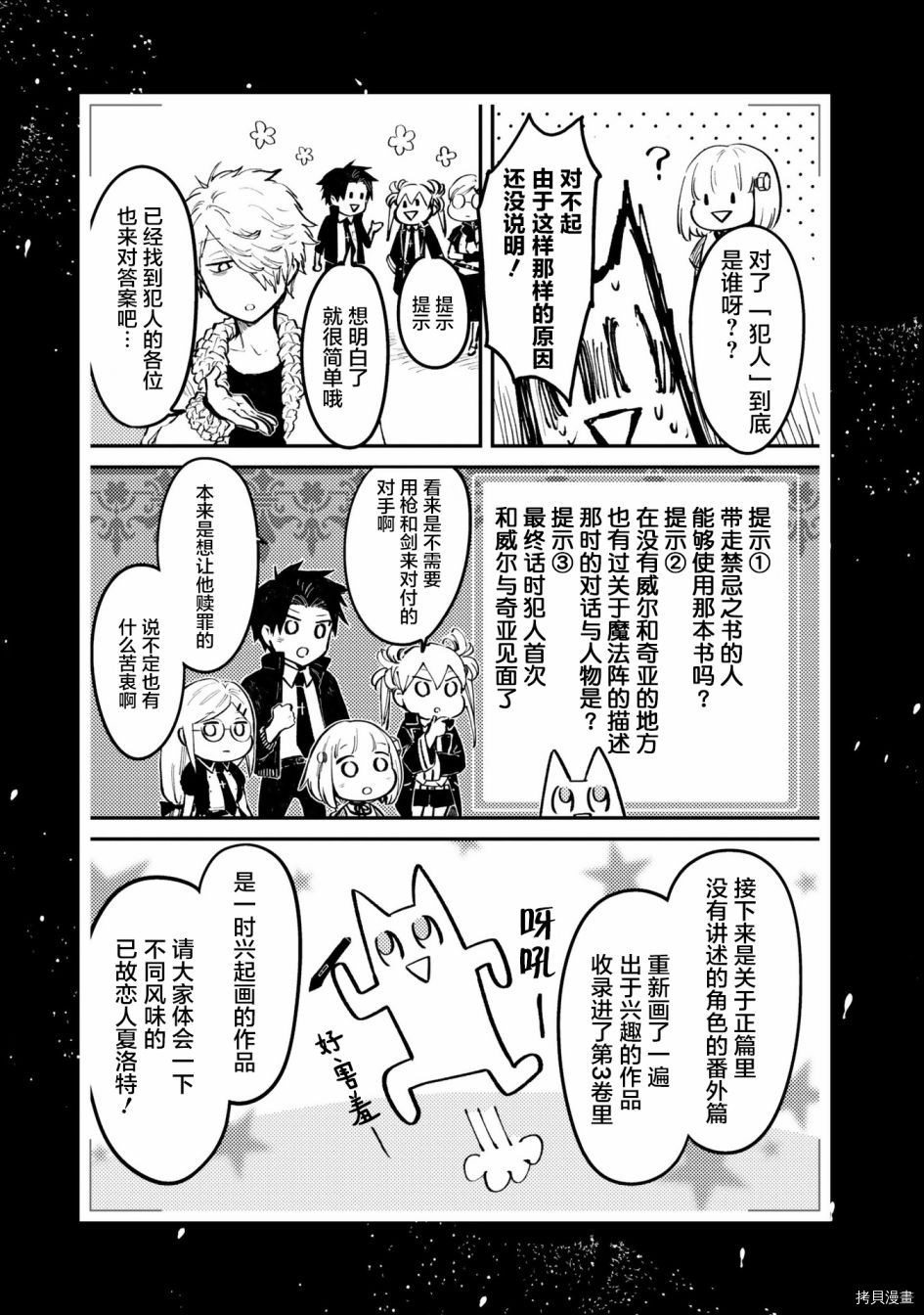 《已故恋人夏洛特》漫画最新章节番外1免费下拉式在线观看章节第【9】张图片