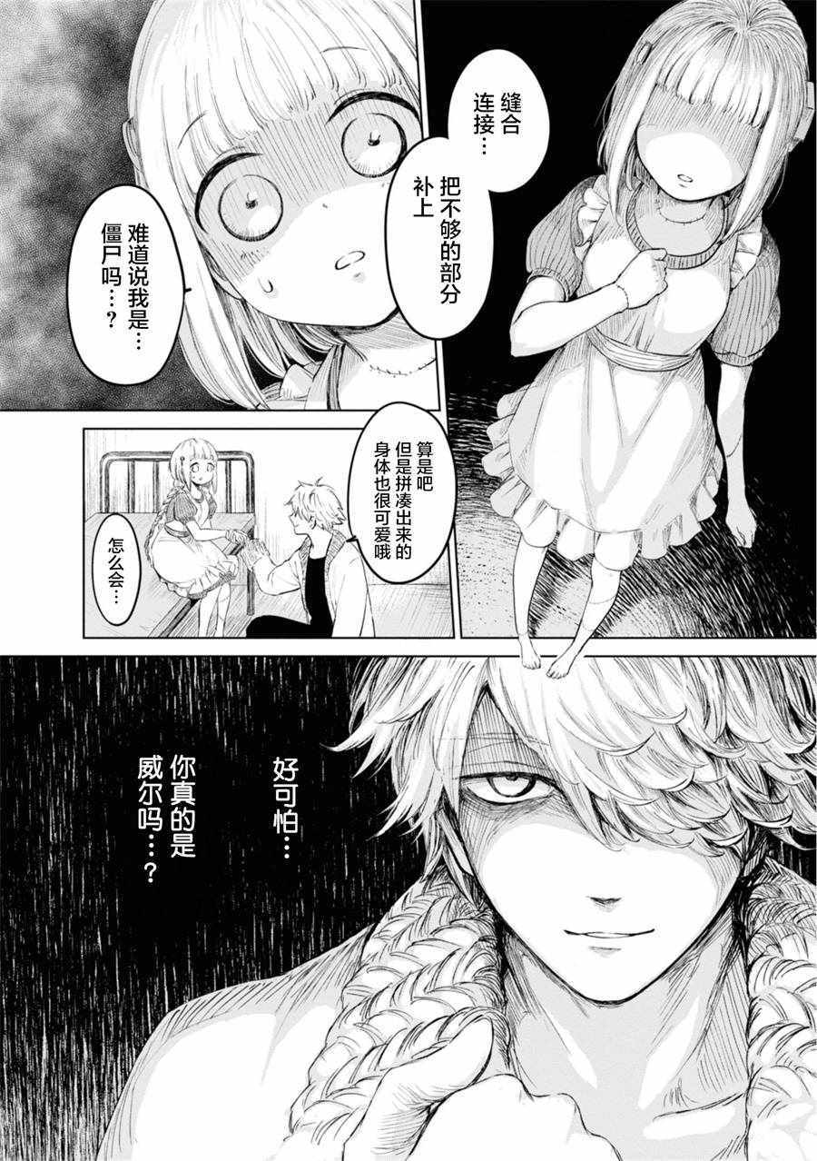 《已故恋人夏洛特》漫画最新章节第1话免费下拉式在线观看章节第【12】张图片