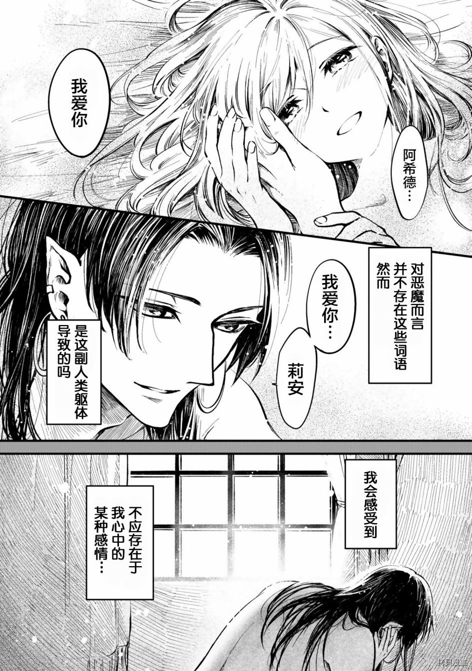 《已故恋人夏洛特》漫画最新章节番外2免费下拉式在线观看章节第【14】张图片