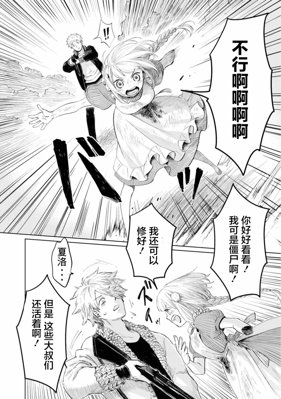 《已故恋人夏洛特》漫画最新章节第5话免费下拉式在线观看章节第【10】张图片