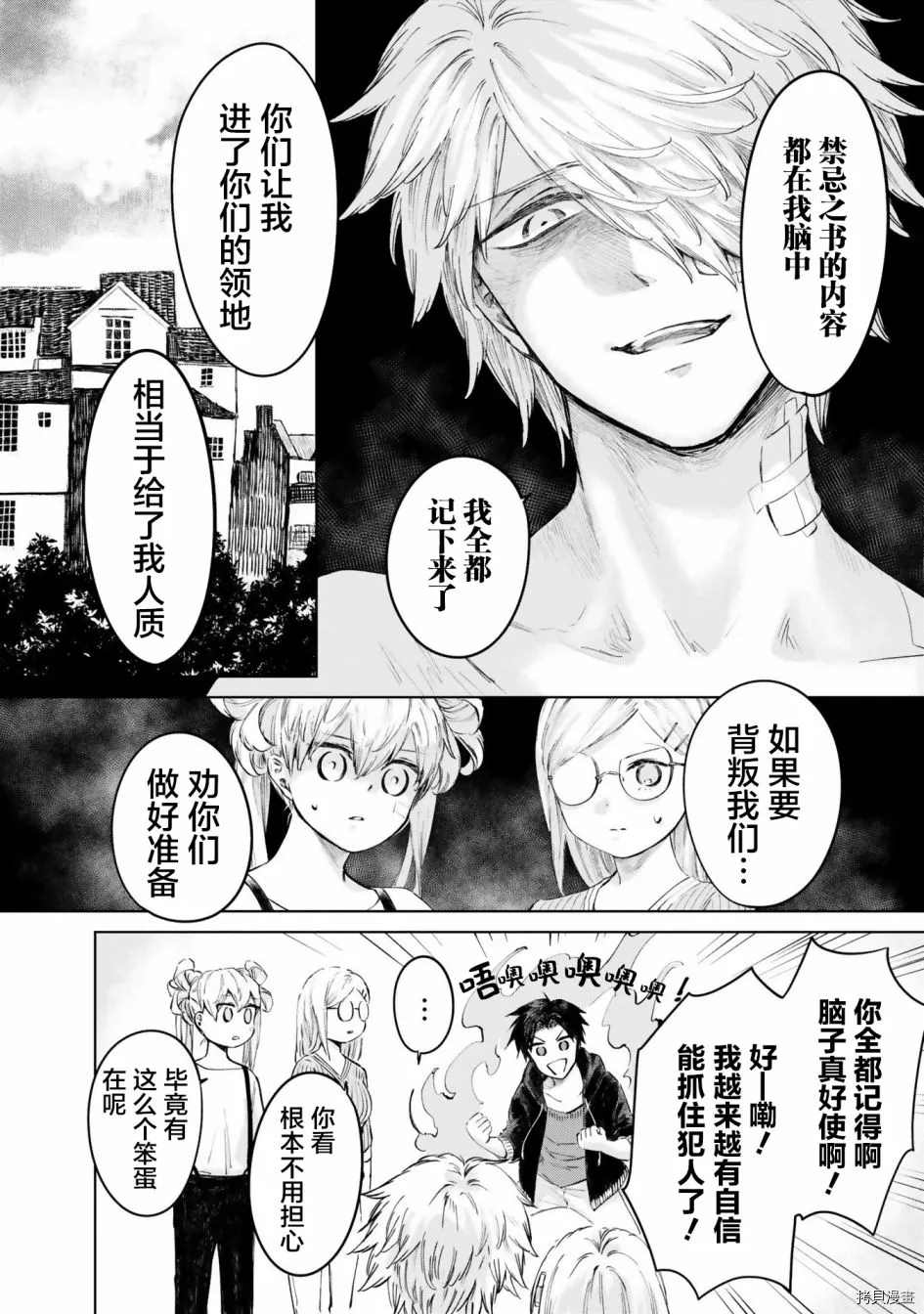 《已故恋人夏洛特》漫画最新章节第19话免费下拉式在线观看章节第【12】张图片