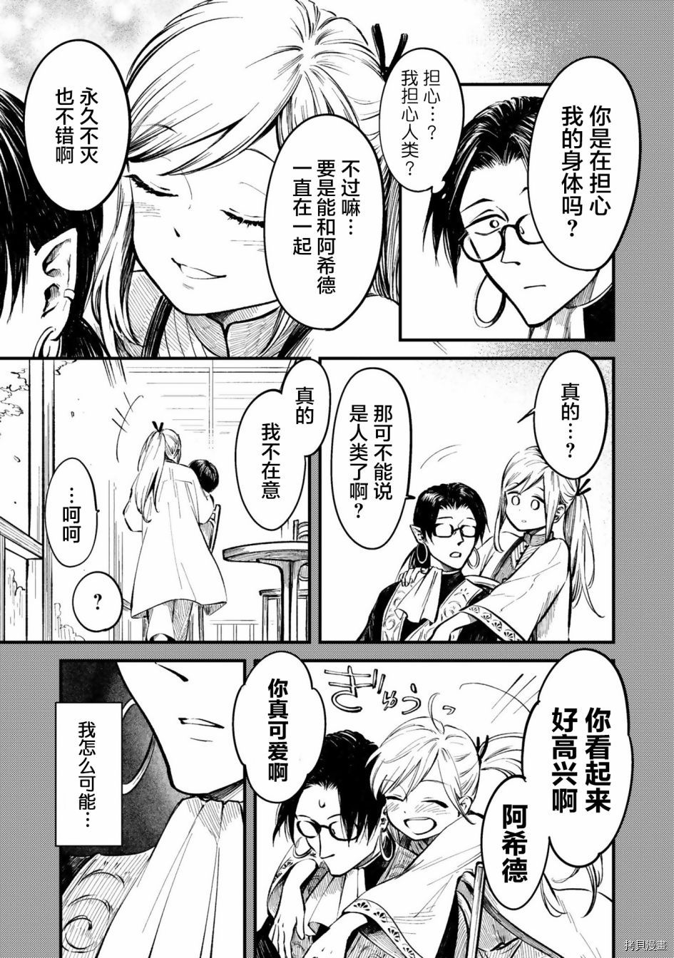 《已故恋人夏洛特》漫画最新章节番外2免费下拉式在线观看章节第【16】张图片