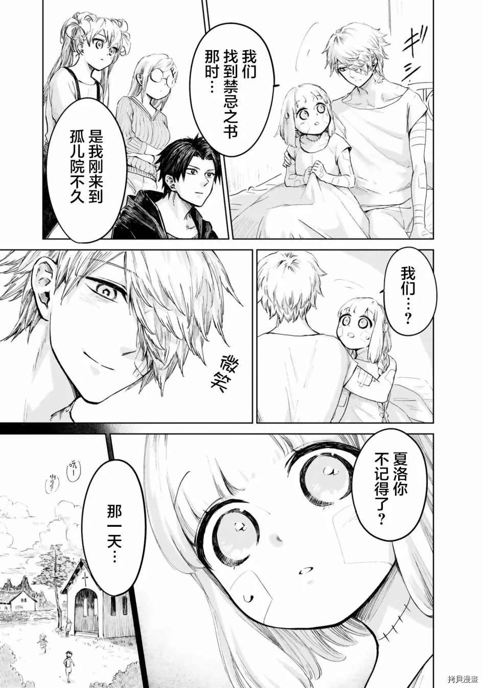 《已故恋人夏洛特》漫画最新章节第19话免费下拉式在线观看章节第【1】张图片