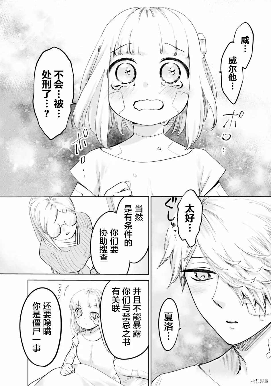 《已故恋人夏洛特》漫画最新章节第18话免费下拉式在线观看章节第【13】张图片