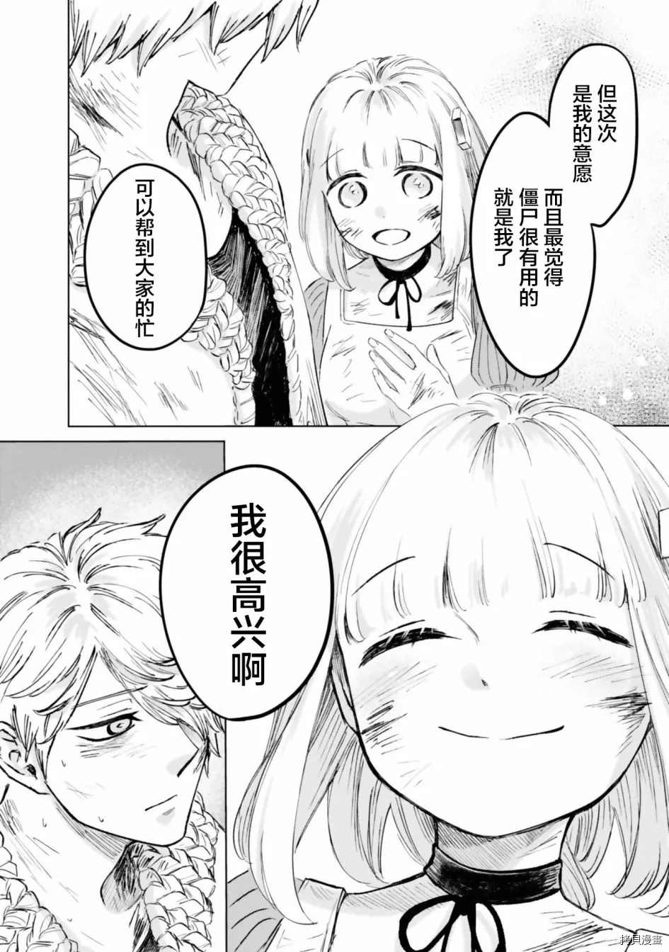 《已故恋人夏洛特》漫画最新章节第16话免费下拉式在线观看章节第【10】张图片